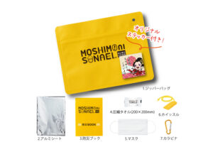 防災7点セット