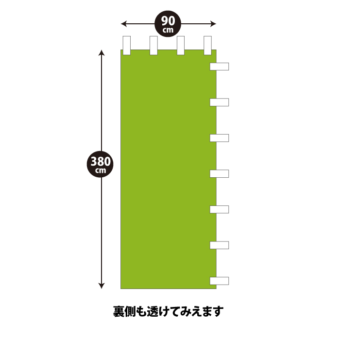 フルカラーのぼりサイズイメージ