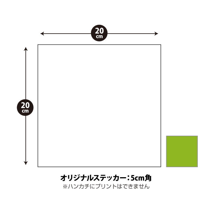 シール入りハンカチサイズイメージ
