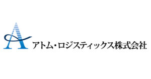 制作事例：アトム・ロジスティックス株式会社様