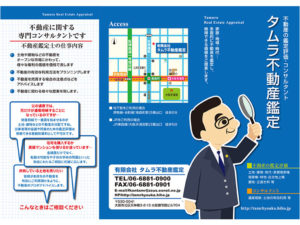 制作事例：有限会社タムラ不動産鑑定様制作物イメージ