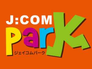 制作事例：J:COM park様制作物イメージ