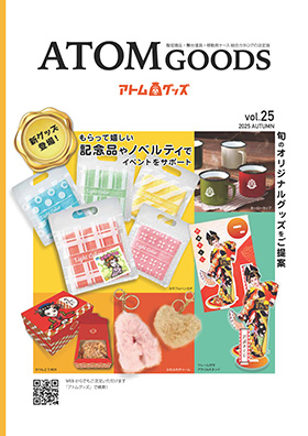 アトムグッズカタログ Vol.25