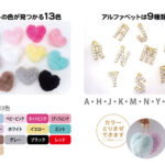 ふわふわハート&イニシャルチャームセット参考イメージ