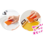 使い切りスポンジ参考イメージ