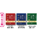 ドリップ パックコーヒー参考イメージ