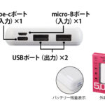 モバイル充電器参考イメージ